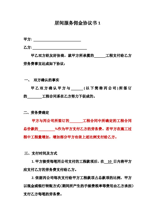 甲乙雙方確認甲方與(以下簡稱丙公司)所簽訂的工程合同系在乙方努力下