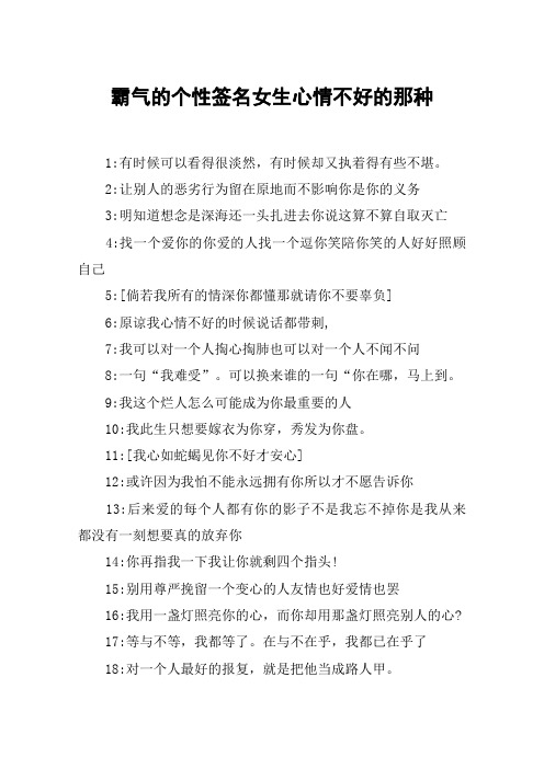 霸气的个性签名女生心情不好的那种 1:有时候可以看得很淡然,有时候却