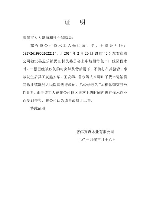 工伤证明书范文 - 百度文库