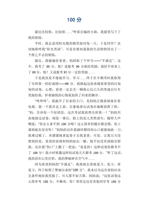 100分作文 - 百度文库