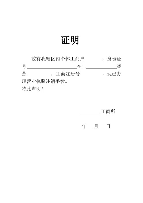 身份证号在经营,工商注册号,现已办理营业执照注销手续