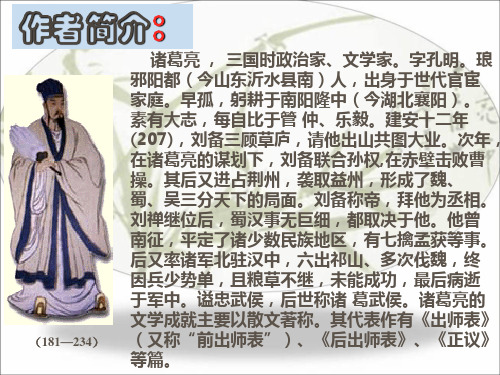 出师表ppt课件 - 百度文库