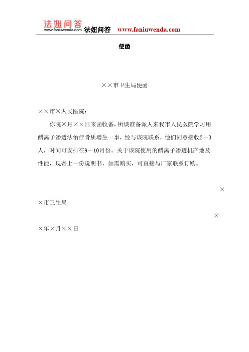 便函格式范文 - 百度文库