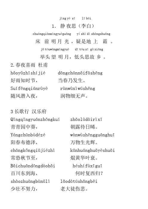 青松古诗带拼音 - 百度文库