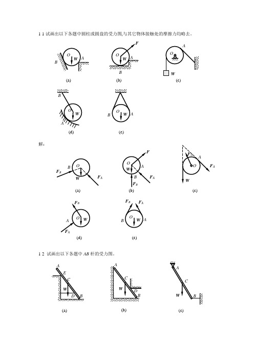 工程力学第二版课后题答案 - 百度文库