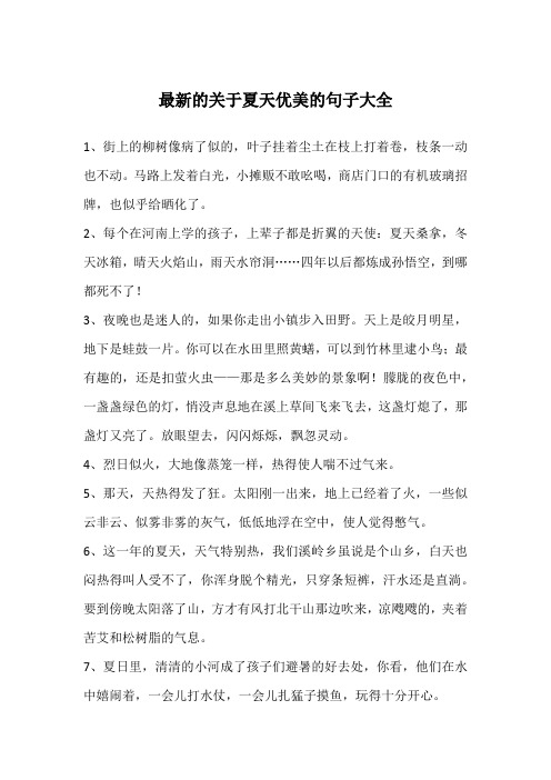 夏天最短好句10个字 - 百度文库