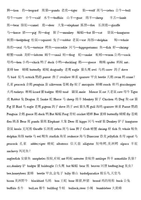 bull母牛—cw小牛—calf水牛—buffal山羊—gat绵羊—sheep羊羔—lamb