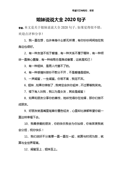 姐妹说说大全2020句子 导读:本文是关于姐妹说说大全2020句子,如果