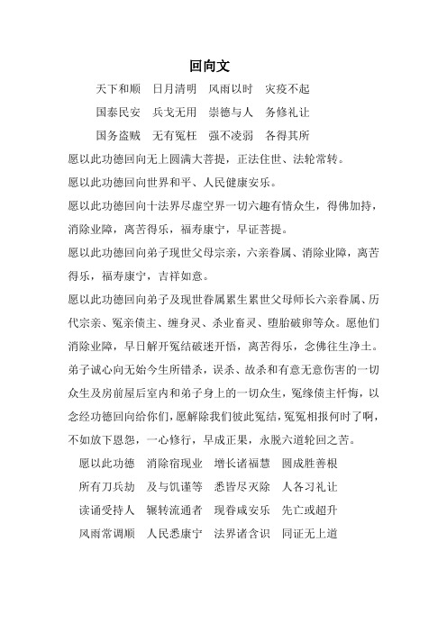 回向文回向孩子大全