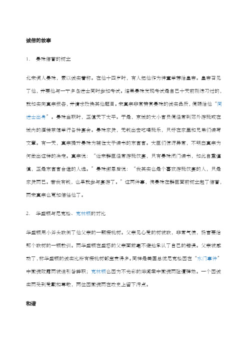 关于奉献的名人事例素材