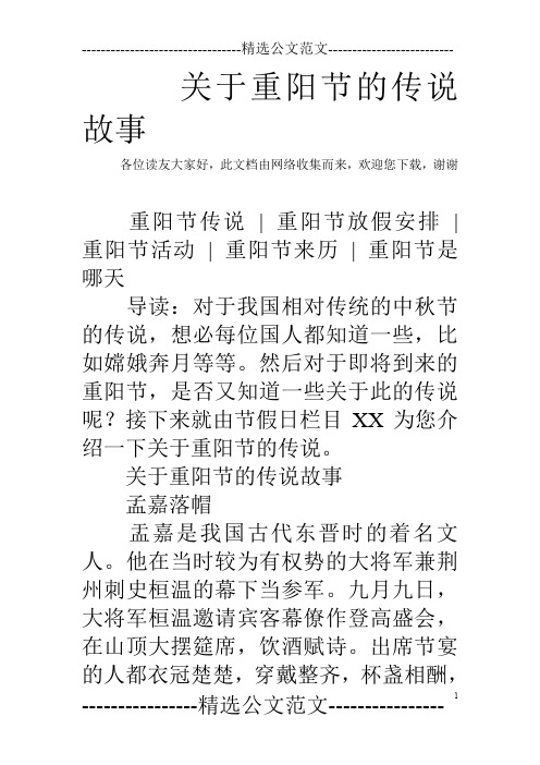 欢迎您下载,谢谢 重阳节传说|重阳节放假安排|重阳节活动|重阳节来历