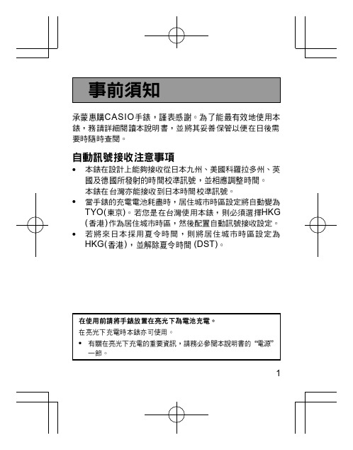 卡西欧小方块说明书 - 百度文库