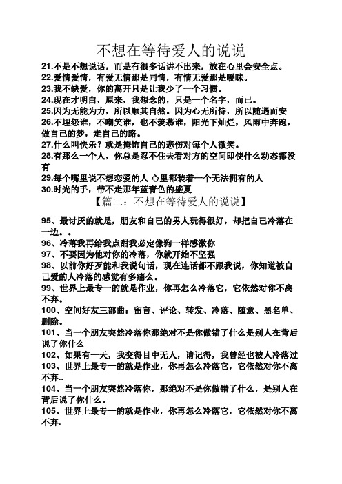 22.爱情爱情,有爱无情那是同情,有情无爱那是暧昧. 23.