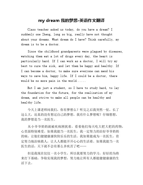 my dream 我的夢想-英語作文翻譯 class teacher asked us tday, d yu