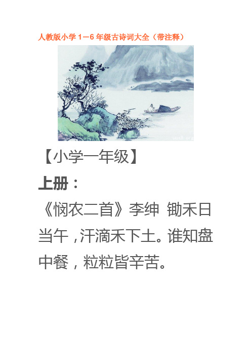 誰知盤中餐,粒粒皆辛苦. 《憫農二首》李紳春種一粒粟,秋收萬顆子.