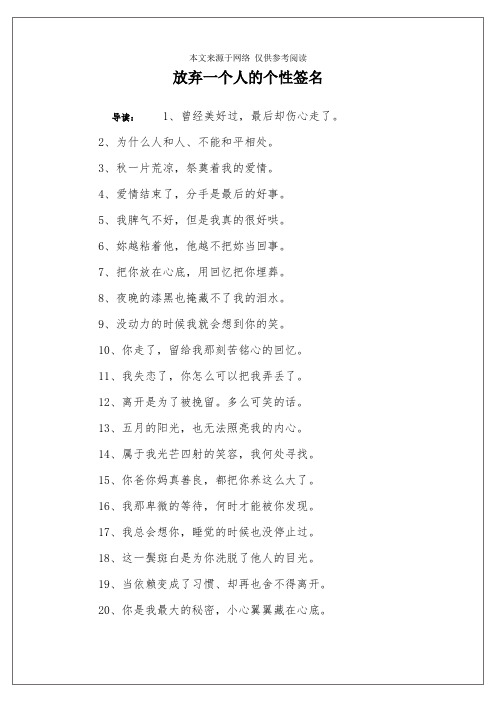 放弃一个人的网名 - 百度文库