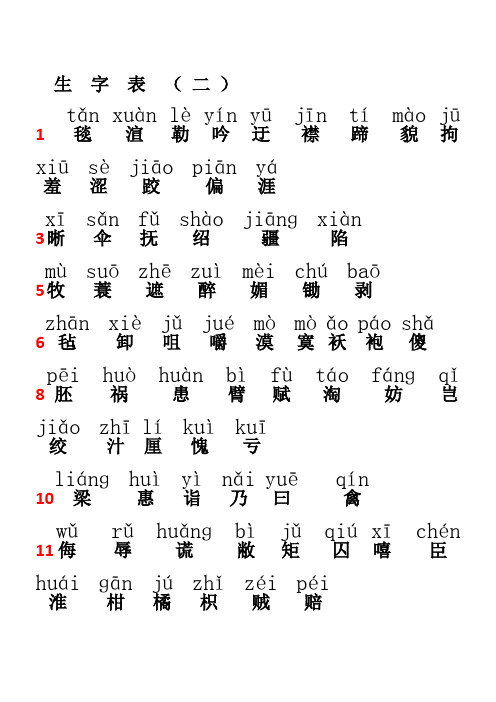 五年级下册语文书生字表 - 百度文库