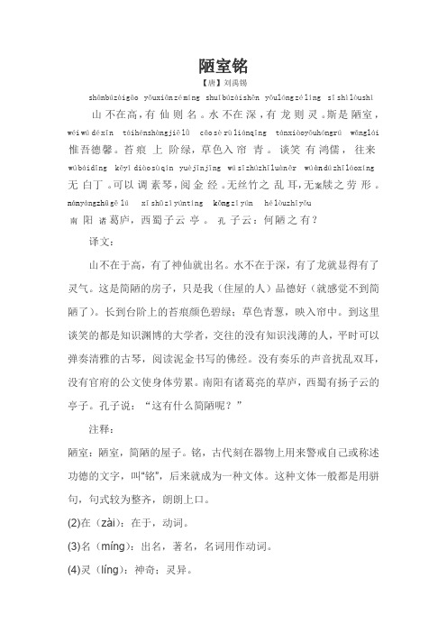 陋室铭原文及翻译拼音 - 百度文库