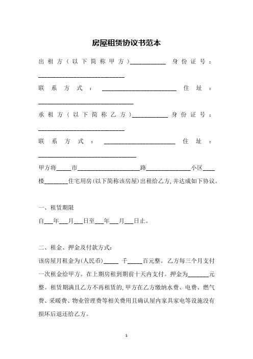 房屋租赁意向书范本 - 百度文库