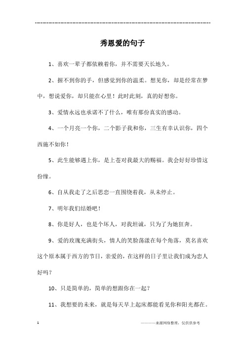 秀恩爱的短句8个字 - 百度文库