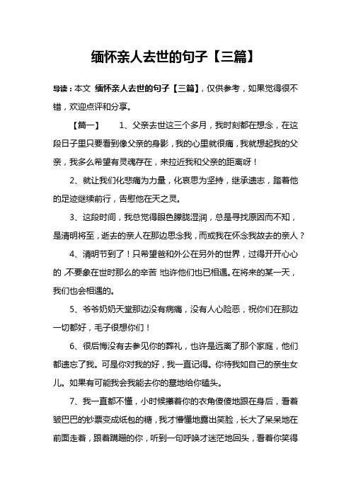 亲人离世悲痛的句子 - 百度文库