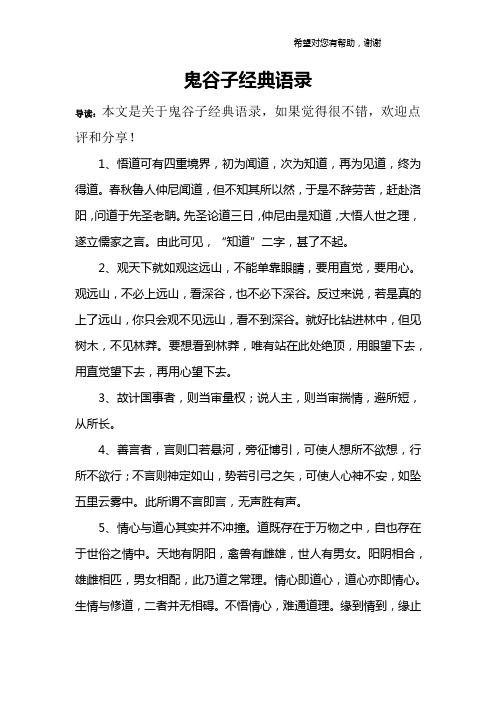 鬼谷子语录 - 百度文库