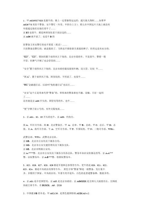 1,甲a026/027/028是最牛的,路上一定要躲得远远的,通天级人物阿