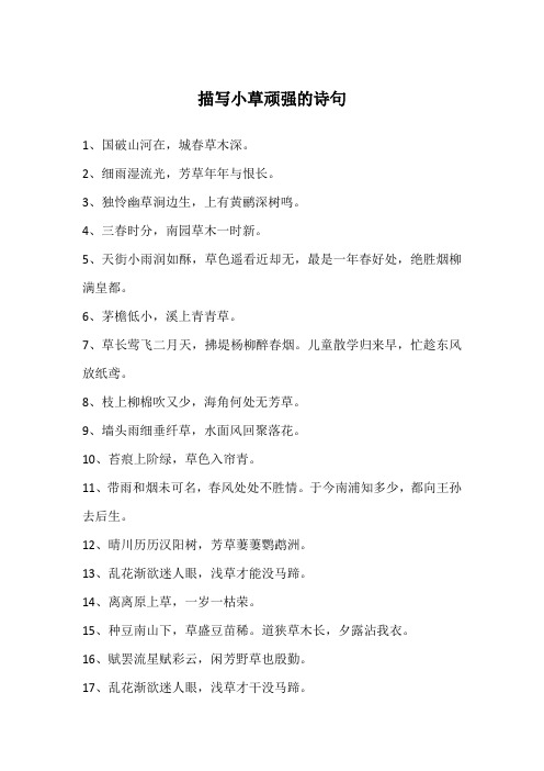 关于坚强的诗句 - 百度文库