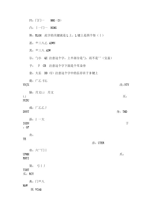 常用汉字五笔字型码 百度文库