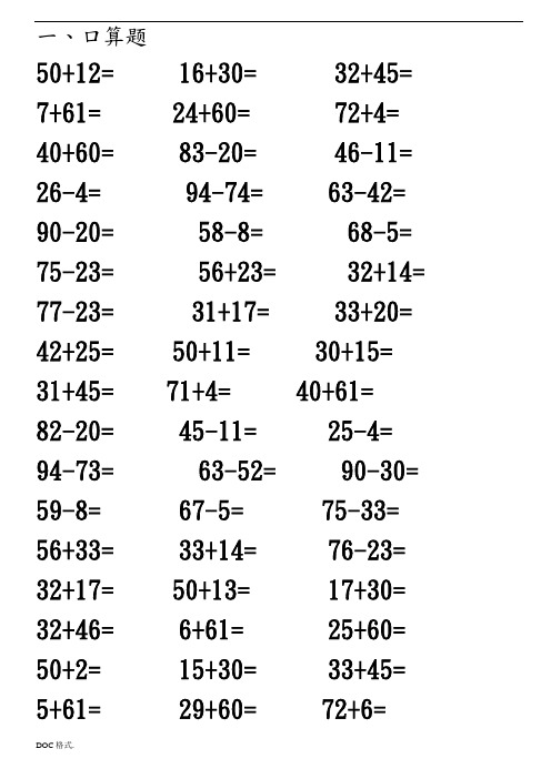 1,口算题 50 12=16 30=32 45=7 61=24 60=72 4= 40 60=83-20=46-11=26