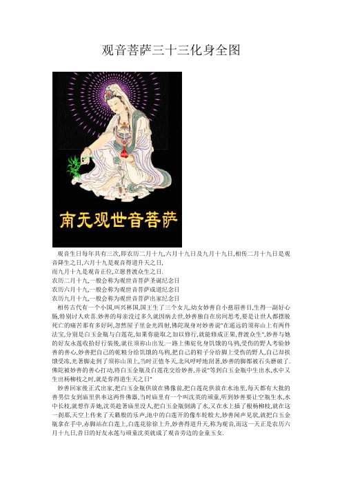观音菩萨三十三化身全图 观音生日每年共有三次,即农历二月十九,六月