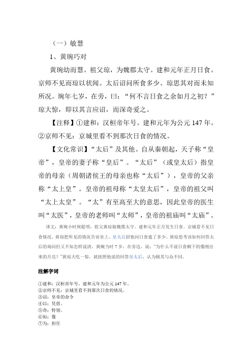 黄琬巧对文言文翻译 - 百度文库