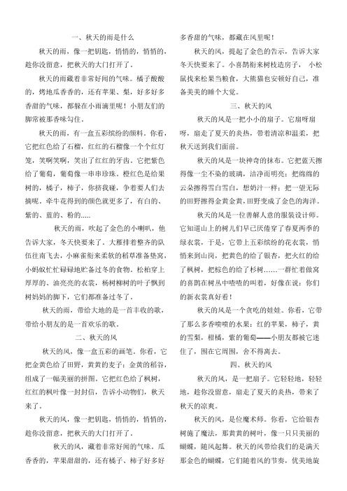 秋天的雨是一把钥匙仿写句子 - 百度文库