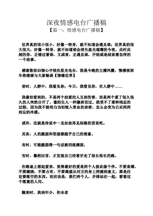 伤感深夜电台文本 - 百度文库
