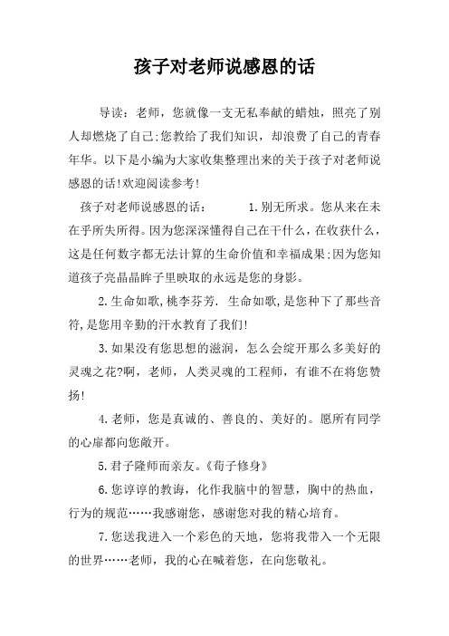 教育孩子感恩的句子 - 百度文库