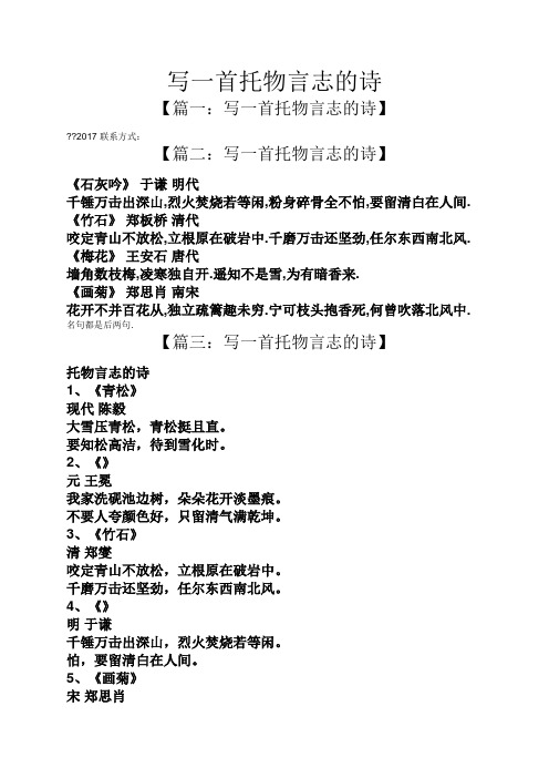 写出托物言志的诗句 - 百度文库