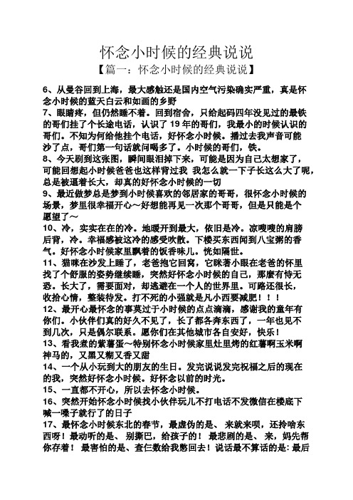 怀念小时候的经典说说 【篇一:怀念小时候的经典说说】 6,从曼谷回到