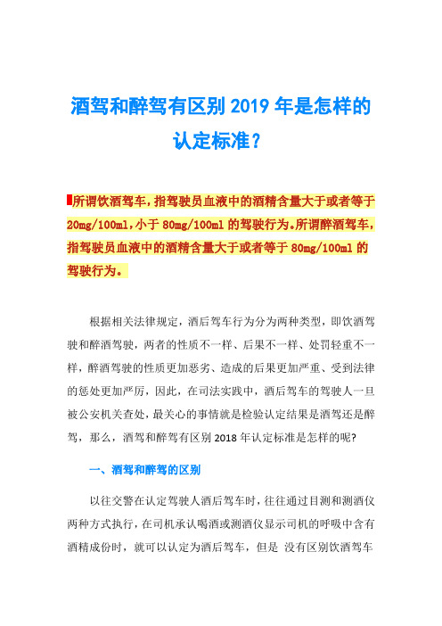 饮酒驾驶怎么处罚2019 - 百度文库