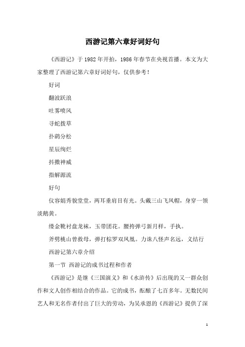 西游记优美词语 - 百度文库