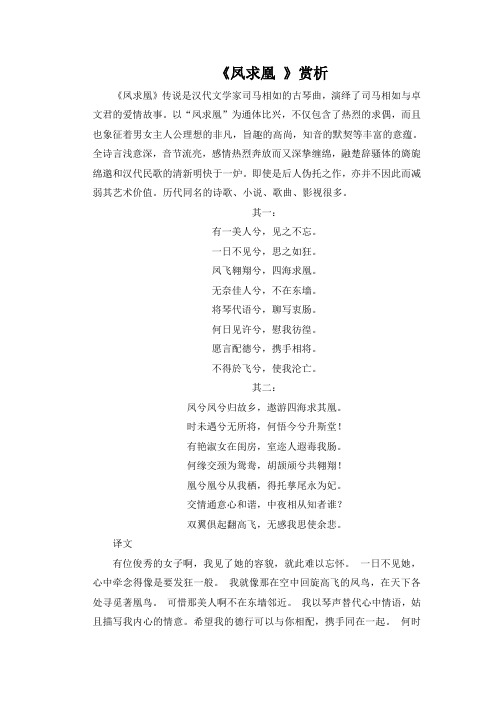 以"凤求凰"为通体比兴,不仅包含了热烈的求偶,而且也象征着男女主人公