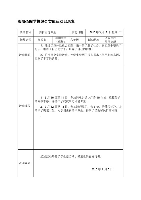 高中综合实践活动登记表范文 - 百度文库