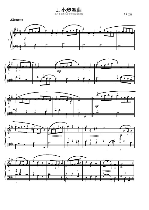 小步舞曲巴赫钢琴谱 - 百度文库
