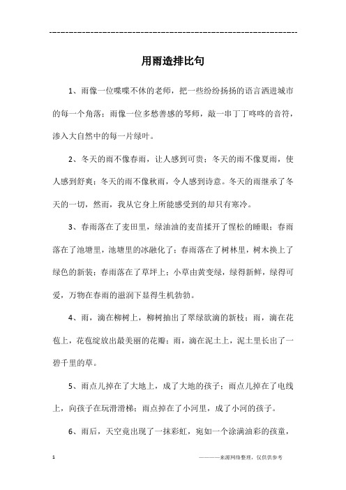 雨像一位多愁善感的琴师,敲一串丁丁咚咚的音符,渗入大自然中的每一片