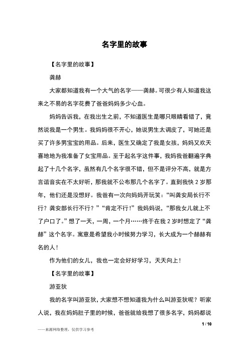 【名字里的故事】龚赫大家都知道我有一个大气的名字——龚赫.