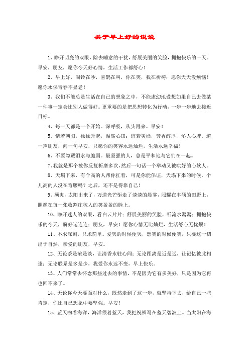 晨练的心情说说 - 百度文库