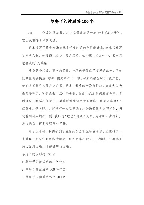 導讀:我讀過很多書,其中我最喜歡的一本書叫《草房子》,它讓我懂得了