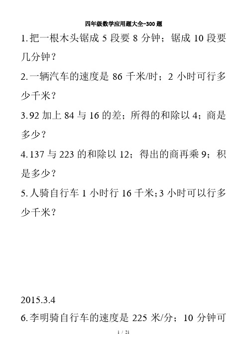 把一根木头锯成5段要8分钟;锯成10段要几分钟? 2.