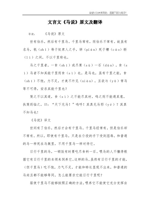 马说原文 - 百度文库