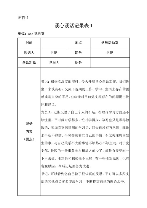 教师谈心谈话记录内容 百度文库