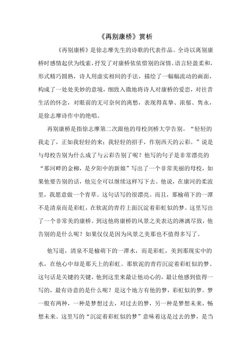 再别康桥赏析 - 百度文库